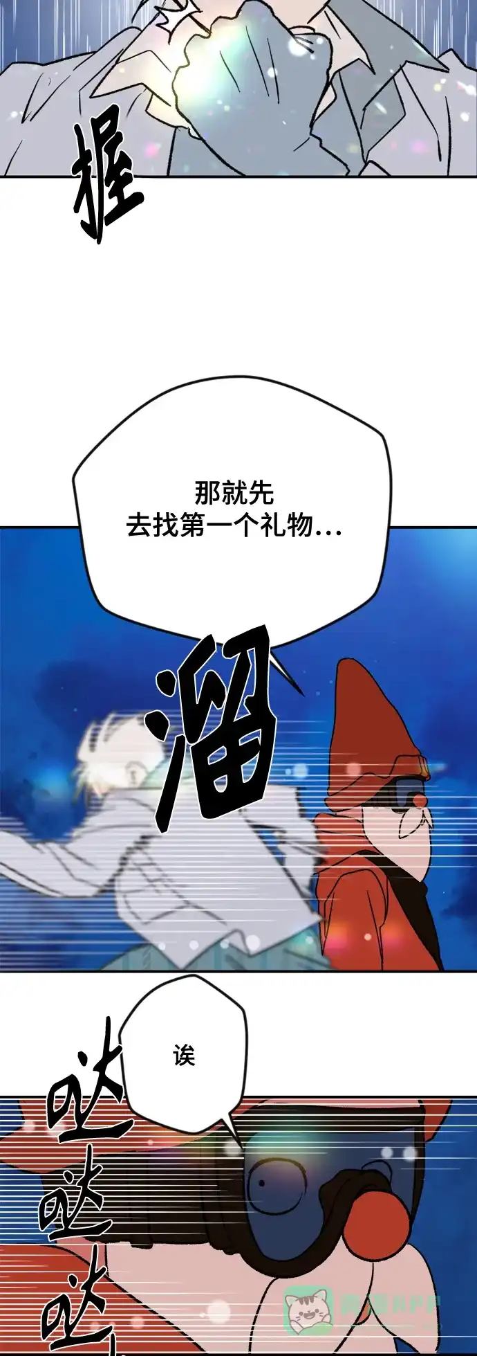 《圣诞奇遇》[第3话] 圣诞老人 第37页