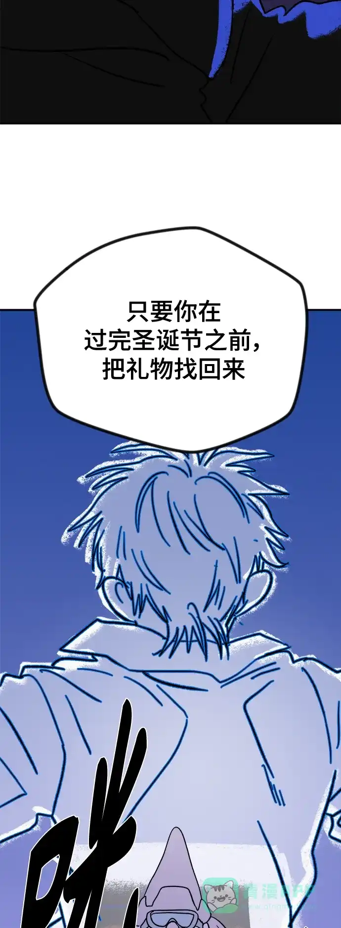 《圣诞奇遇》[第3话] 圣诞老人 第13页