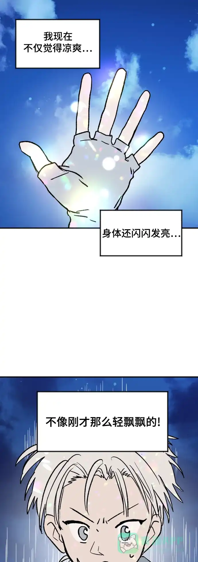 《圣诞奇遇》[第3话] 圣诞老人 第36页