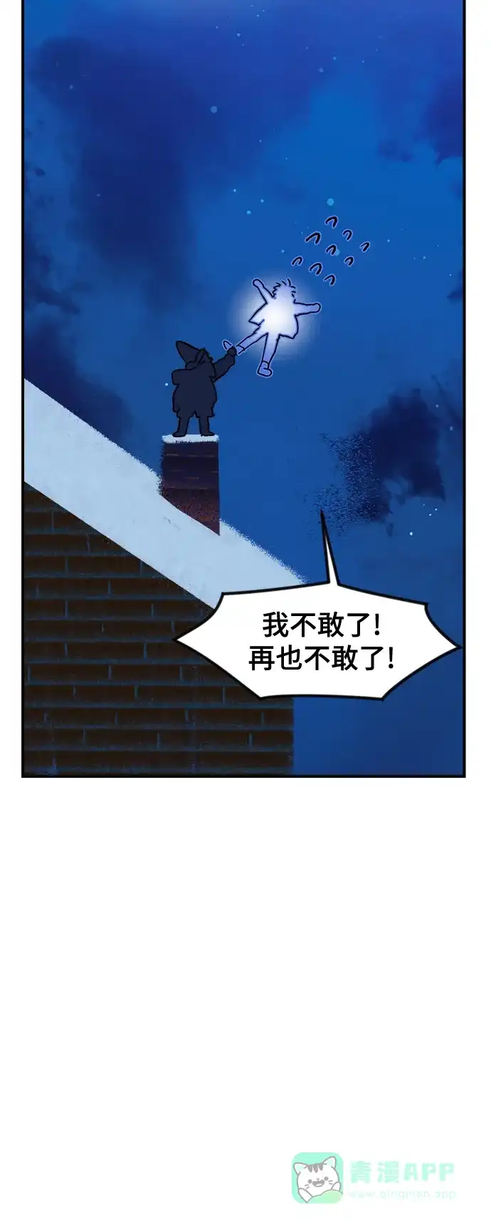 《圣诞奇遇》[第3话] 圣诞老人 第44页