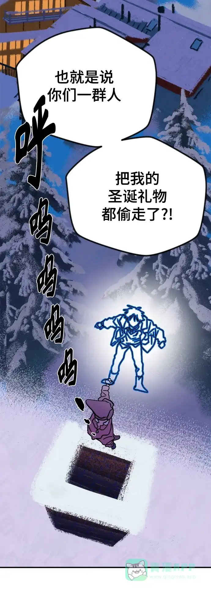 《圣诞奇遇》[第3话] 圣诞老人 第3页