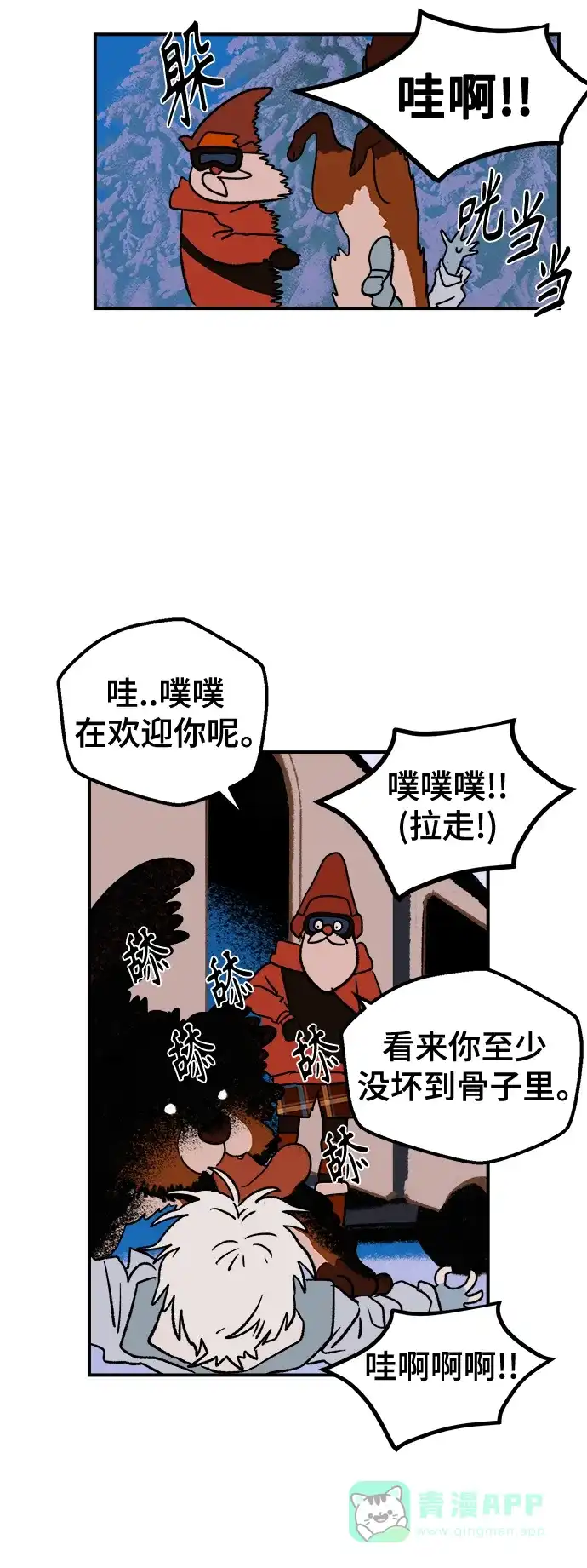 《圣诞奇遇》[第3话] 圣诞老人 第51页