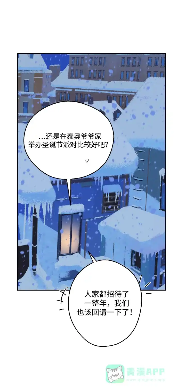 《圣诞奇遇》[第30话] 圣诞节快乐，夏娃 第84页