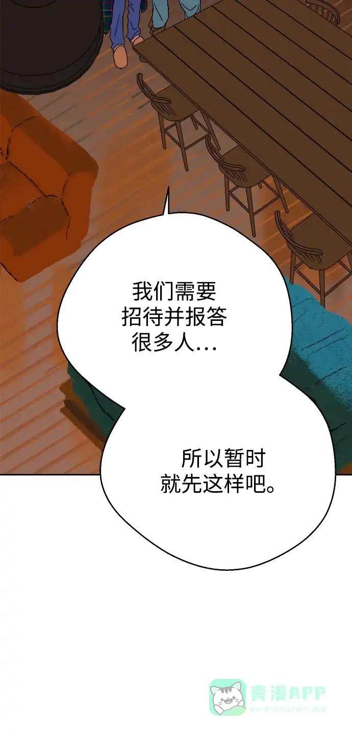 《圣诞奇遇》[第30话] 圣诞节快乐，夏娃 第83页