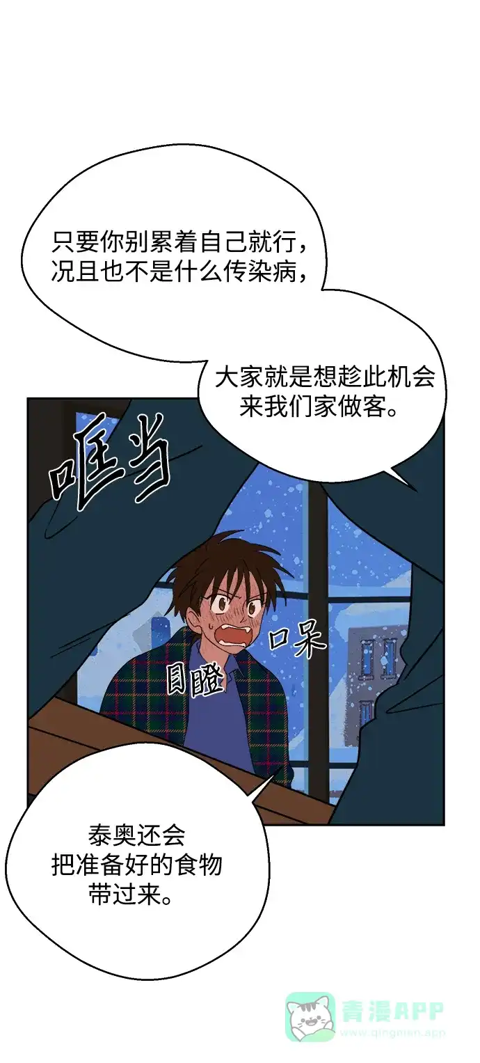 《圣诞奇遇》[第30话] 圣诞节快乐，夏娃 第78页