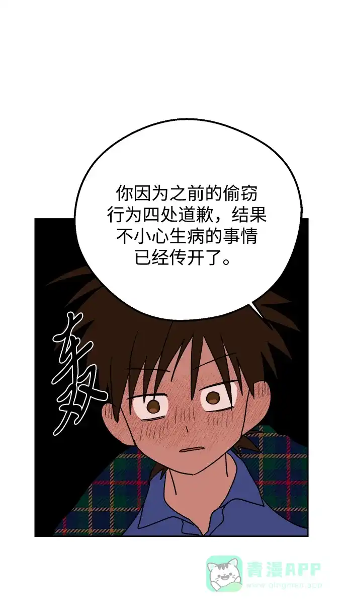 《圣诞奇遇》[第30话] 圣诞节快乐，夏娃 第73页
