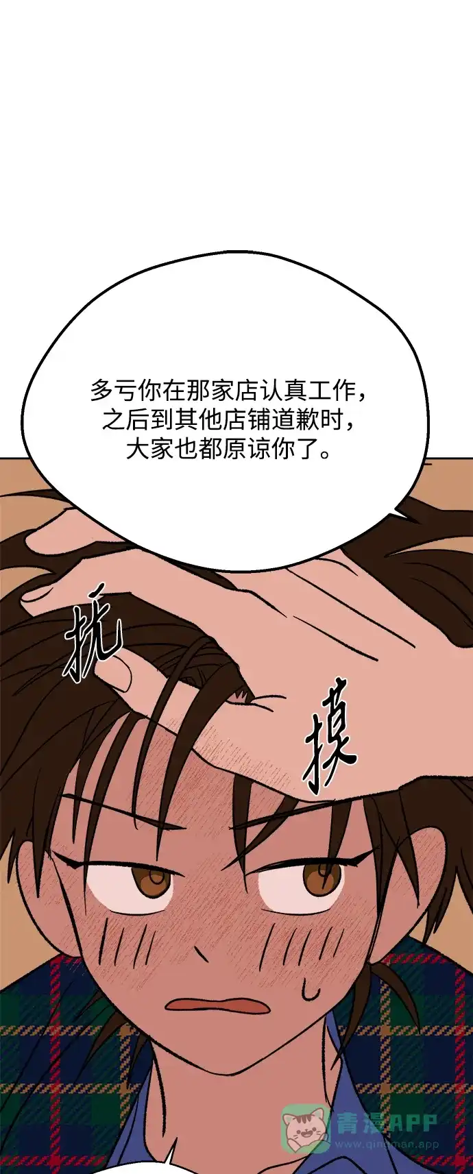 《圣诞奇遇》[第30话] 圣诞节快乐，夏娃 第81页