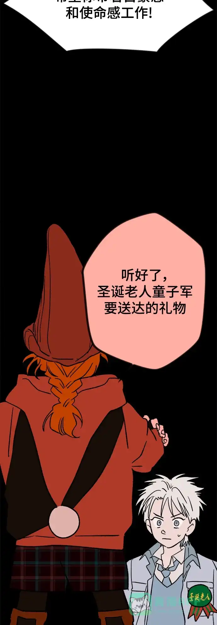 《圣诞奇遇》[第4话] 第一份礼物（1） 第28页