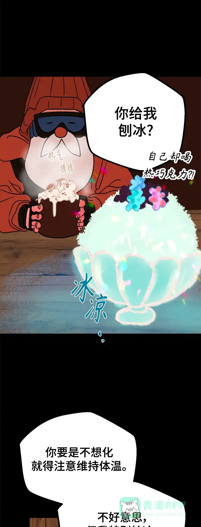 《圣诞奇遇》[第4话] 第一份礼物（1） 第9页