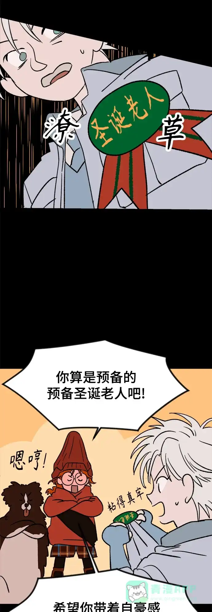 《圣诞奇遇》[第4话] 第一份礼物（1） 第27页