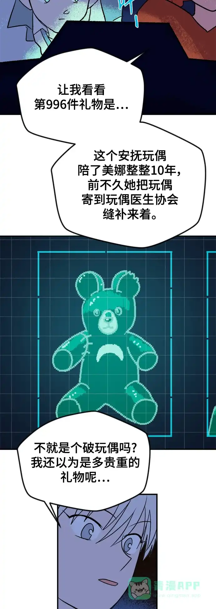 《圣诞奇遇》[第4话] 第一份礼物（1） 第48页