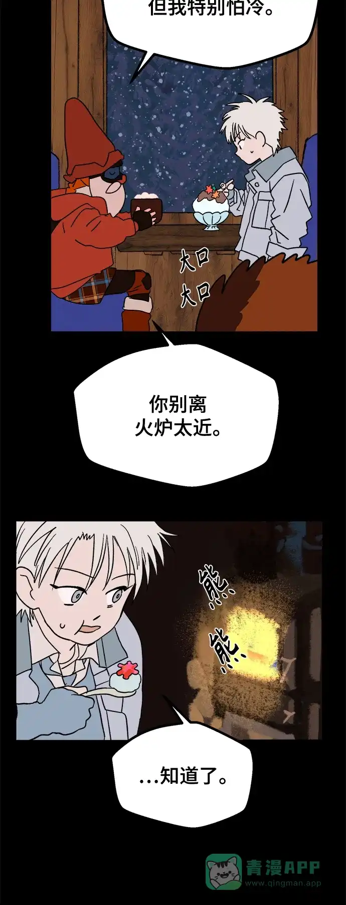 《圣诞奇遇》[第4话] 第一份礼物（1） 第10页