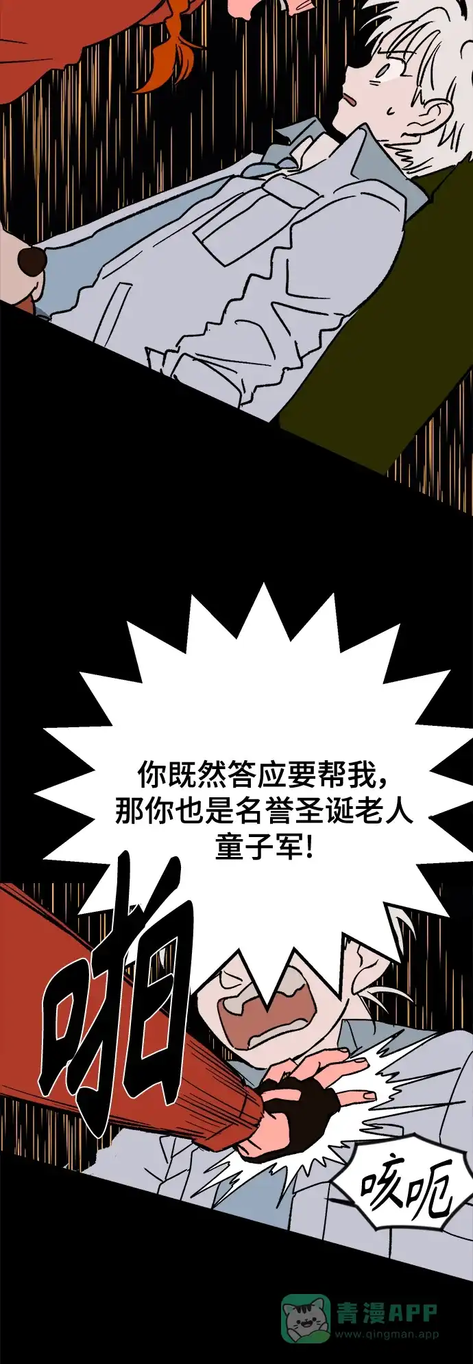 《圣诞奇遇》[第4话] 第一份礼物（1） 第26页