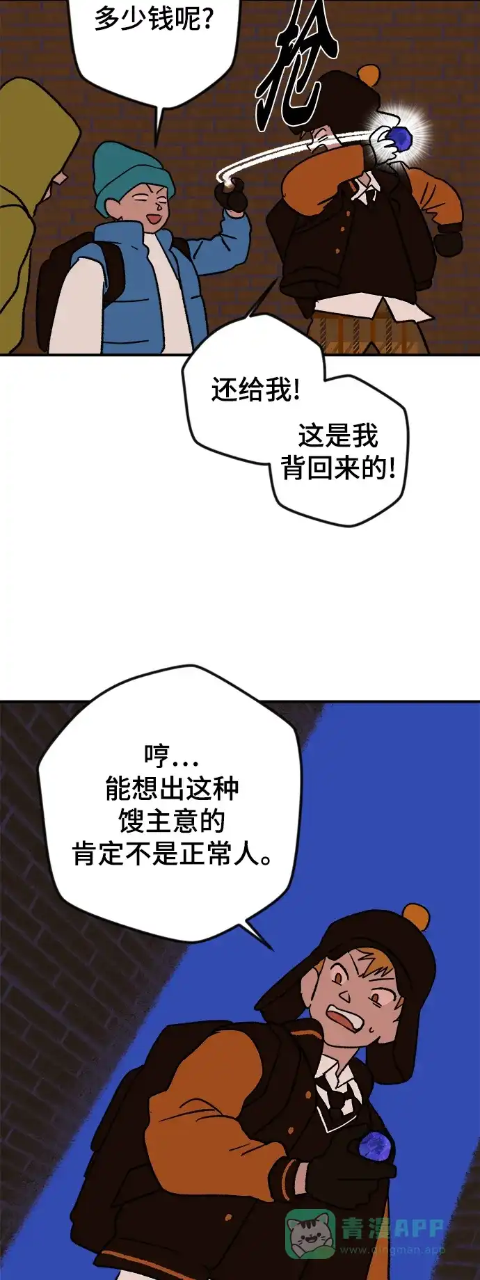 《圣诞奇遇》[第4话] 第一份礼物（1） 第39页