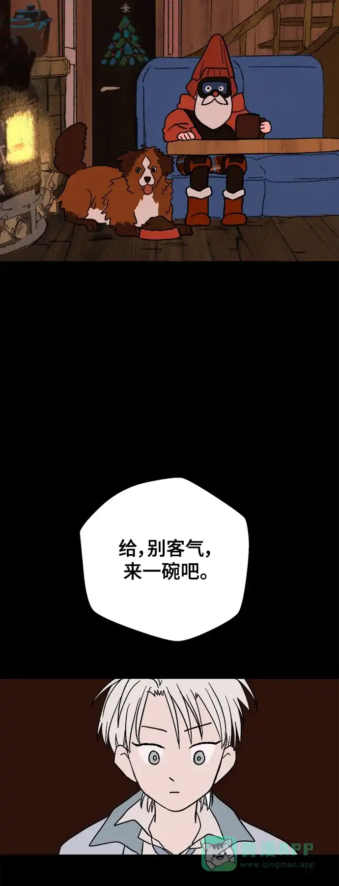 《圣诞奇遇》[第4话] 第一份礼物（1） 第8页