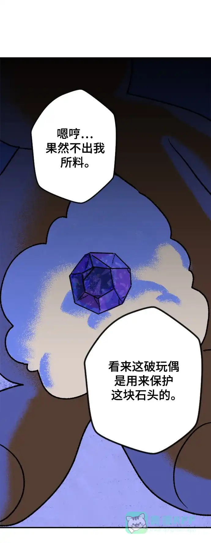 《圣诞奇遇》[第4话] 第一份礼物（1） 第37页
