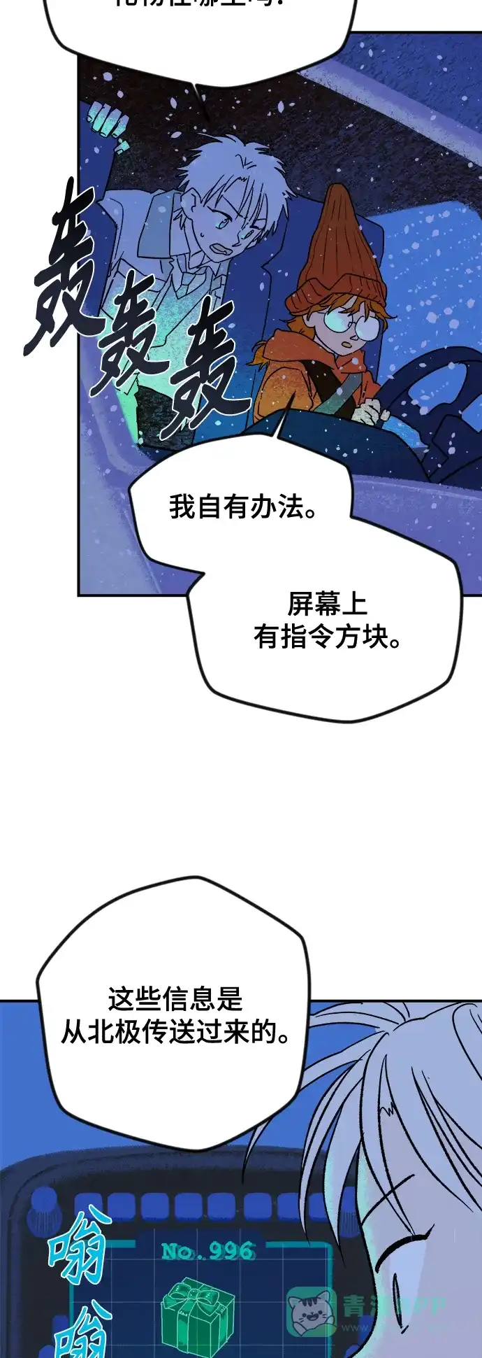 《圣诞奇遇》[第4话] 第一份礼物（1） 第45页