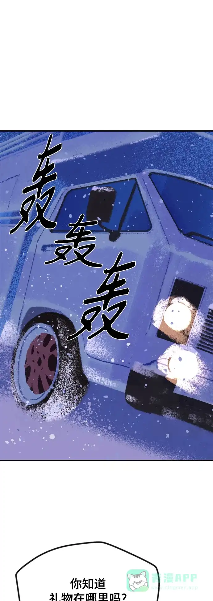 《圣诞奇遇》[第4话] 第一份礼物（1） 第44页
