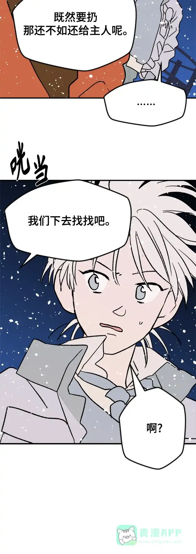 《圣诞奇遇》[第4话] 第一份礼物（1） 第57页