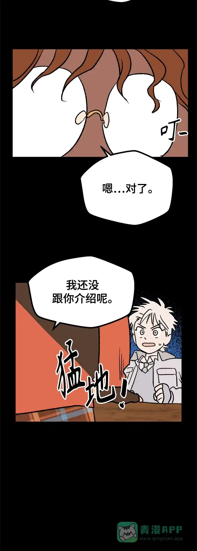 《圣诞奇遇》[第4话] 第一份礼物（1） 第17页