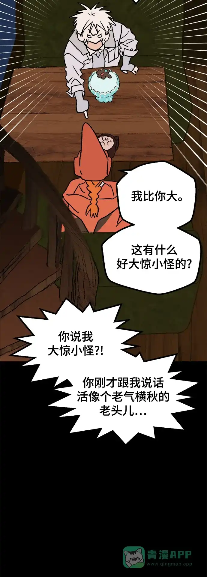 《圣诞奇遇》[第4话] 第一份礼物（1） 第14页