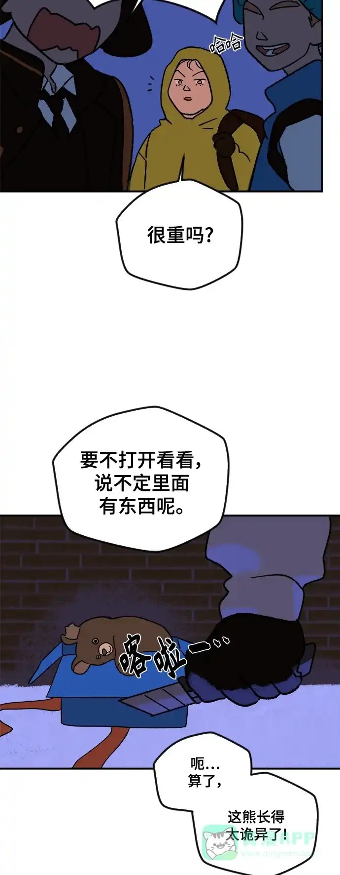 《圣诞奇遇》[第4话] 第一份礼物（1） 第35页