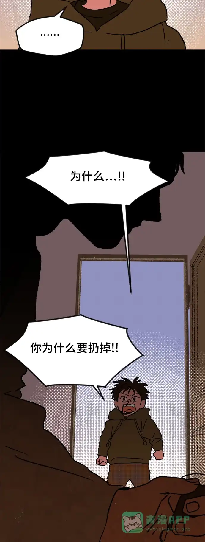 《圣诞奇遇》[第5话] 第一份礼物（2） 第18页