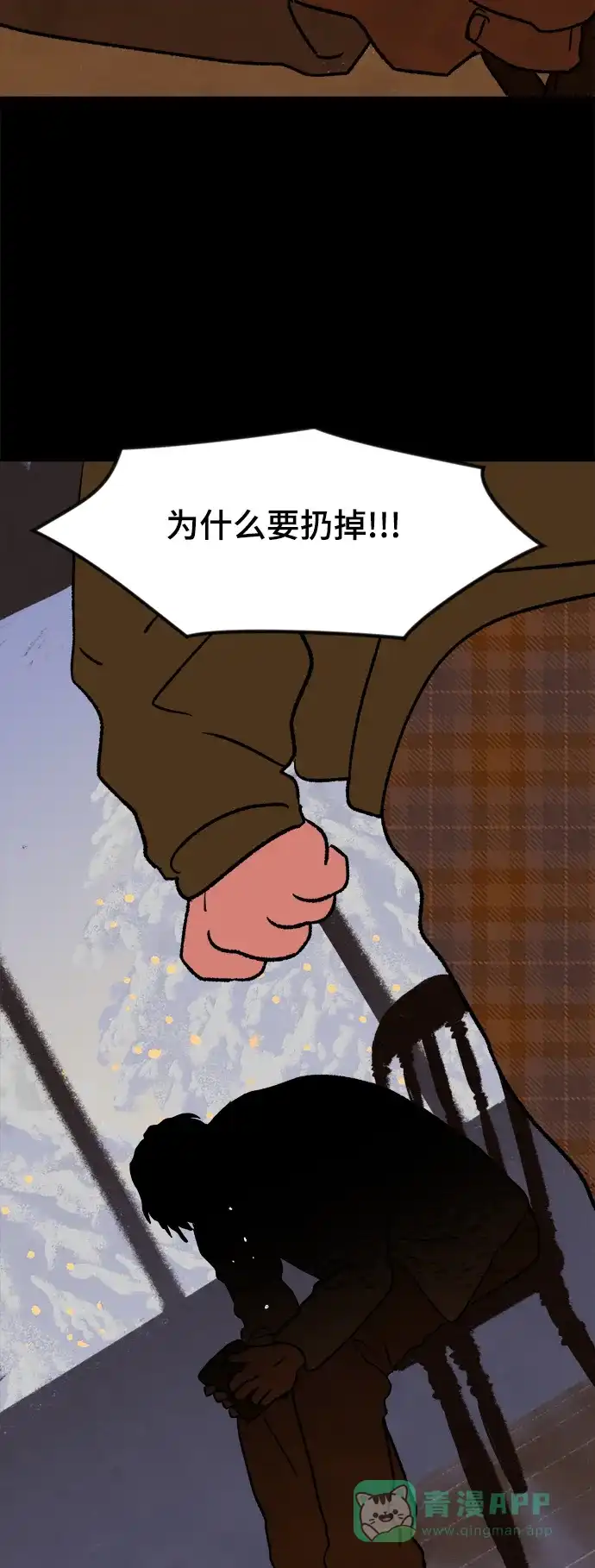 《圣诞奇遇》[第5话] 第一份礼物（2） 第19页