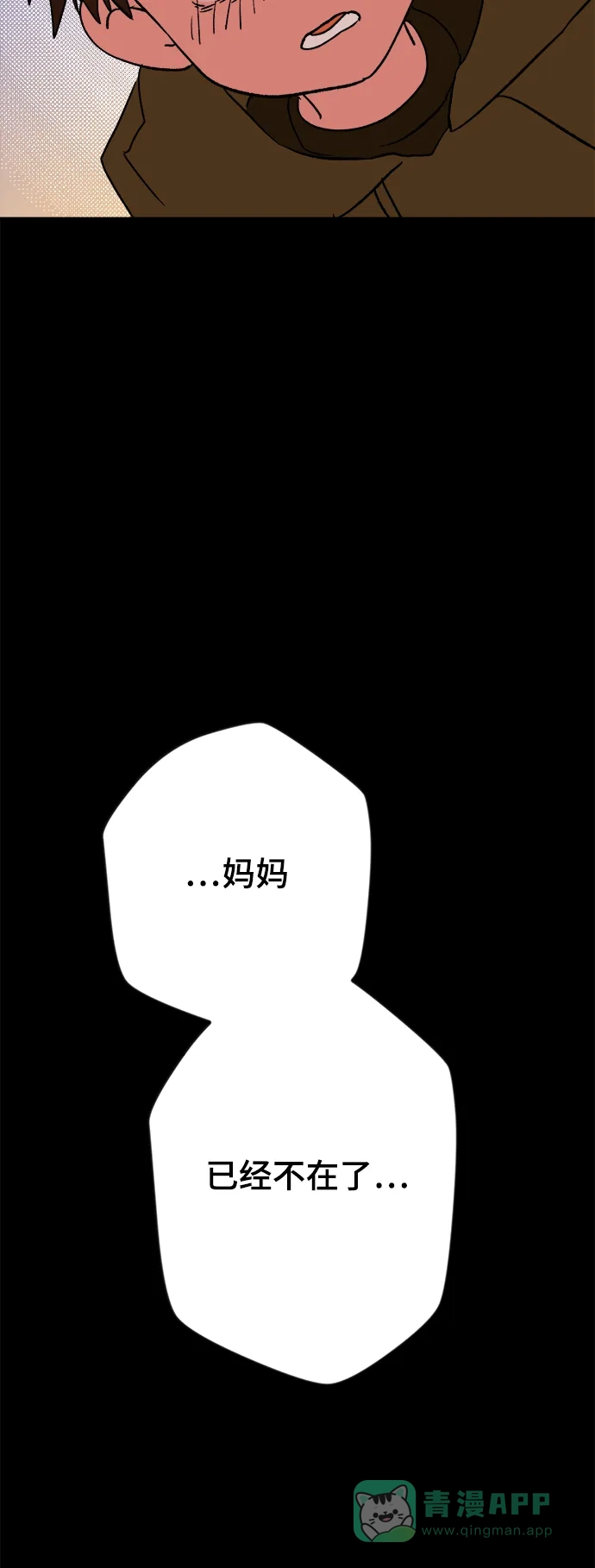 《圣诞奇遇》[第5话] 第一份礼物（2） 第21页