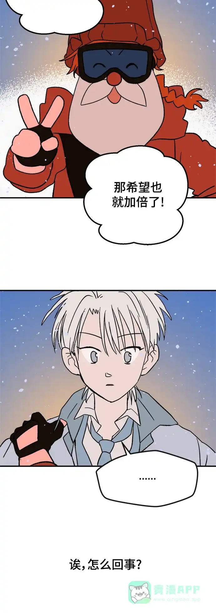《圣诞奇遇》[第5话] 第一份礼物（2） 第11页