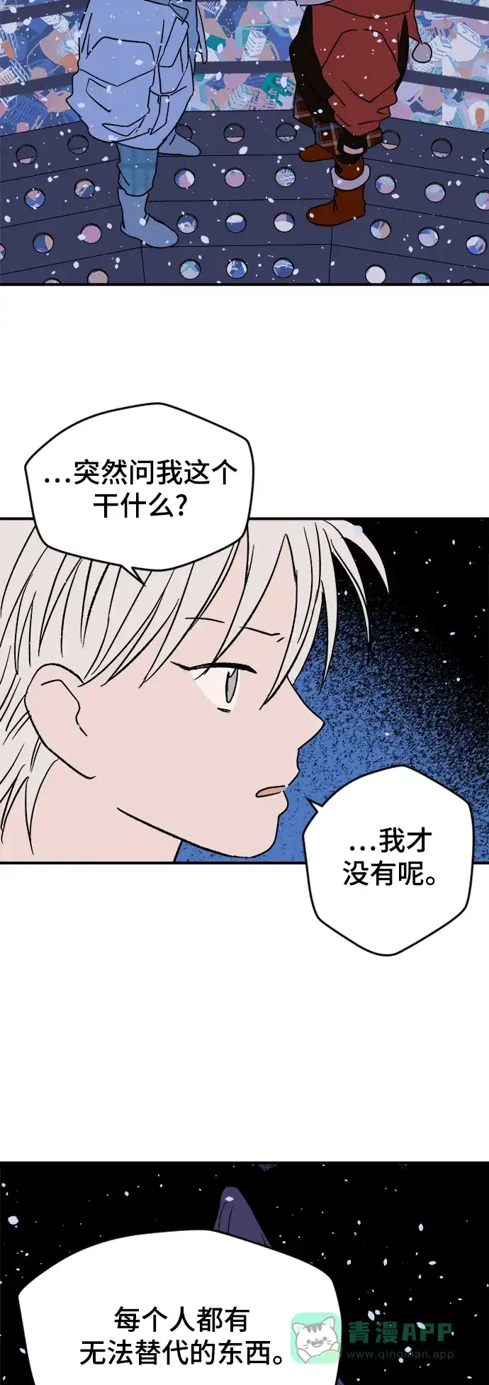 《圣诞奇遇》[第5话] 第一份礼物（2） 第7页