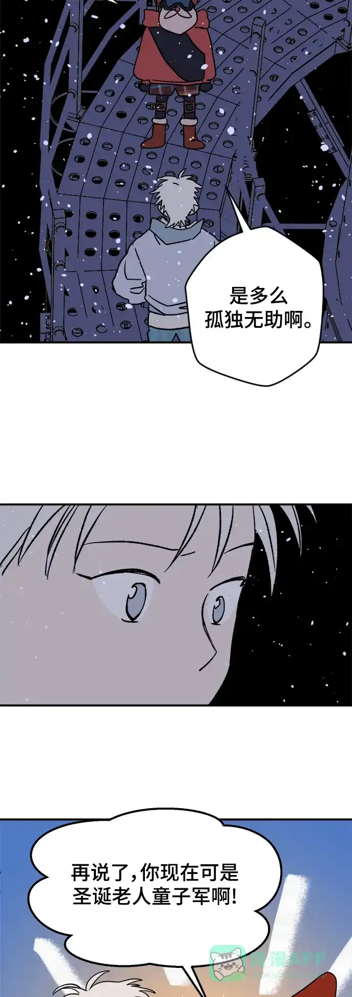 《圣诞奇遇》[第5话] 第一份礼物（2） 第9页