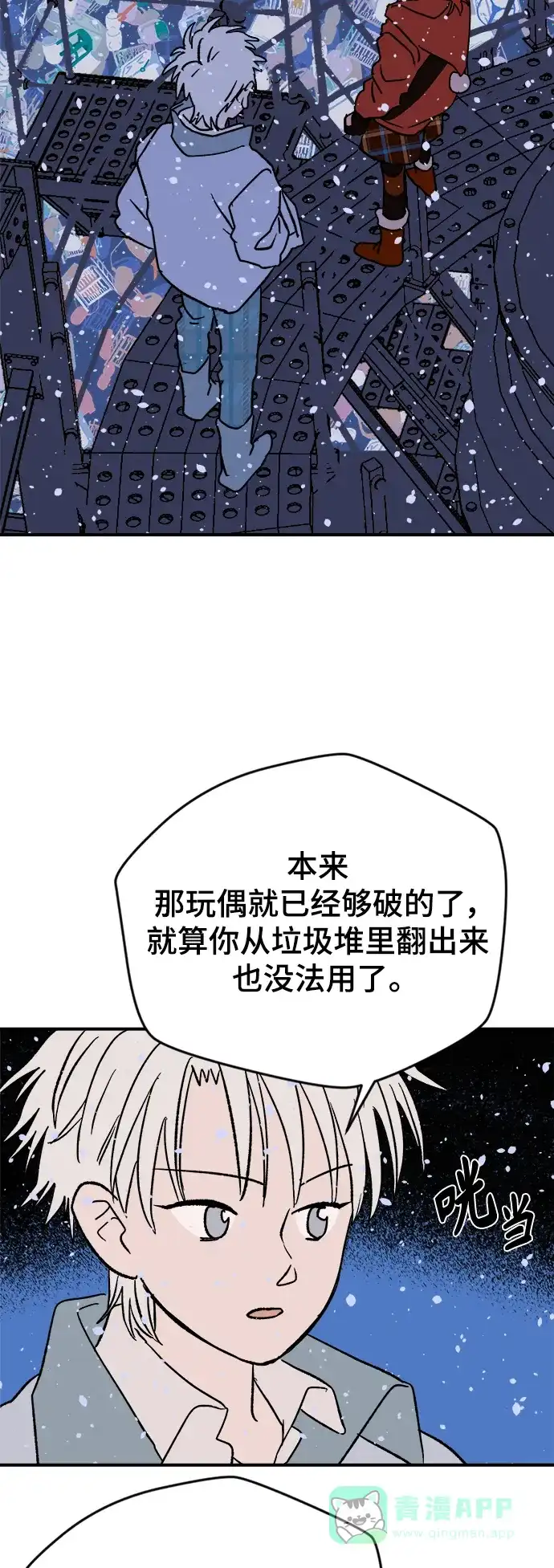 《圣诞奇遇》[第5话] 第一份礼物（2） 第3页