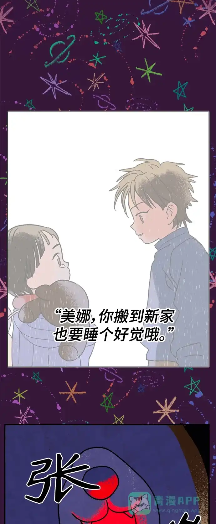 《圣诞奇遇》[第6话] 第一份礼物（3） 第27页