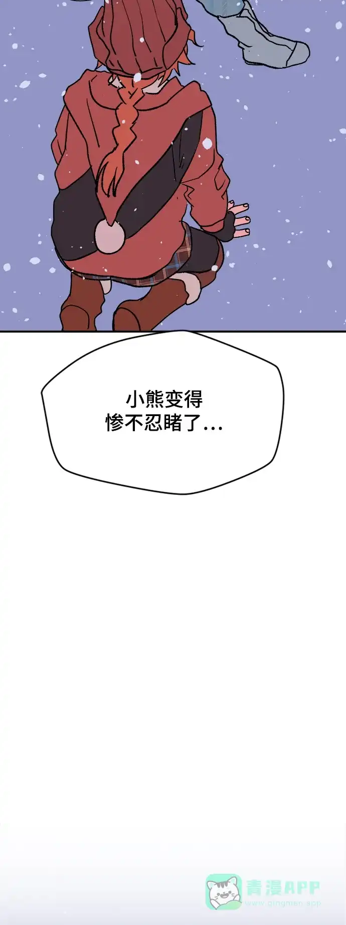 《圣诞奇遇》[第6话] 第一份礼物（3） 第56页