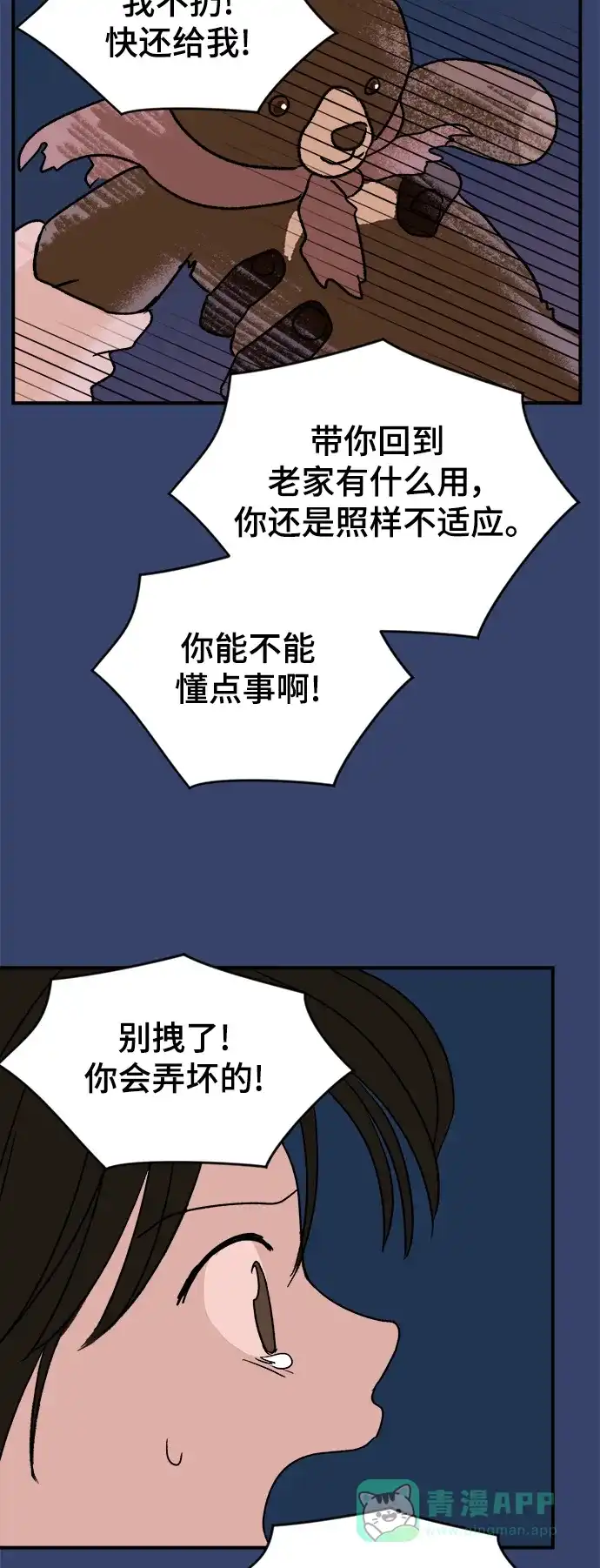 《圣诞奇遇》[第6话] 第一份礼物（3） 第34页