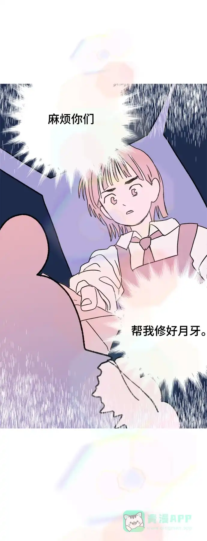 《圣诞奇遇》[第6话] 第一份礼物（3） 第43页