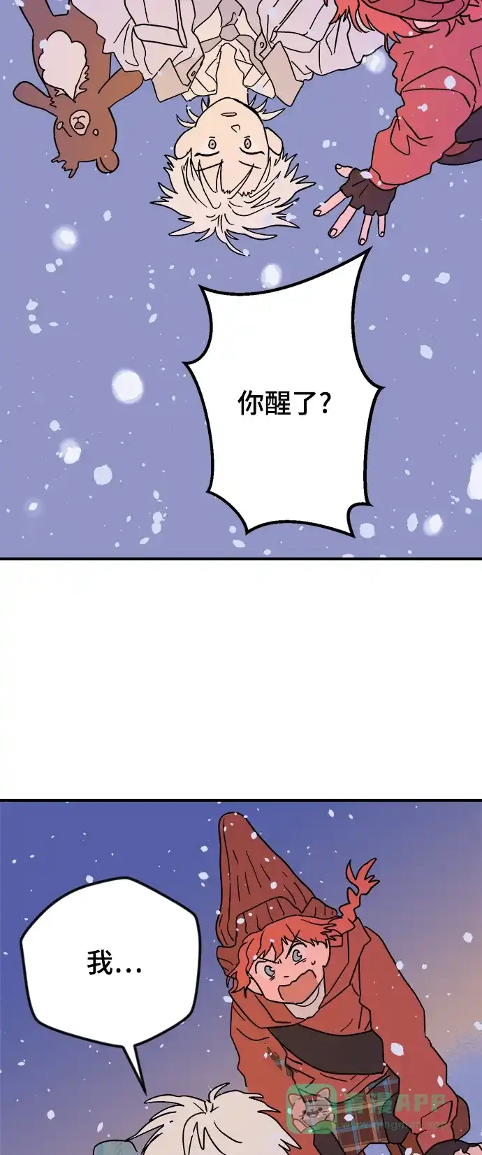 《圣诞奇遇》[第6话] 第一份礼物（3） 第52页