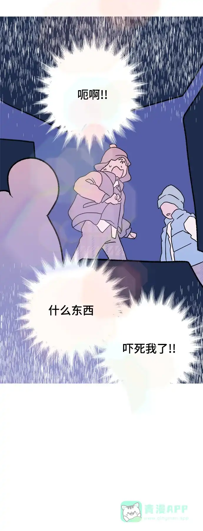 《圣诞奇遇》[第6话] 第一份礼物（3） 第44页
