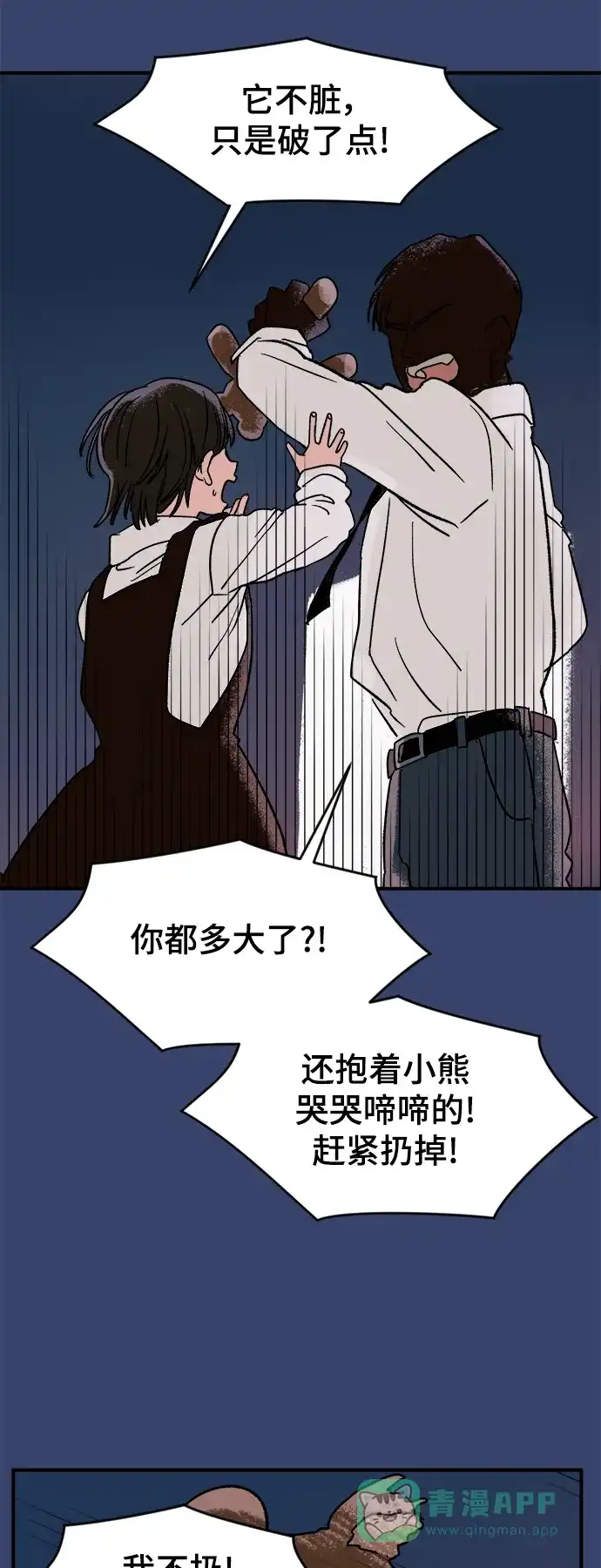 《圣诞奇遇》[第6话] 第一份礼物（3） 第33页