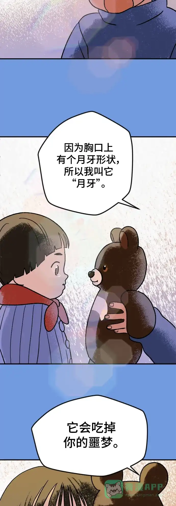 《圣诞奇遇》[第6话] 第一份礼物（3） 第17页