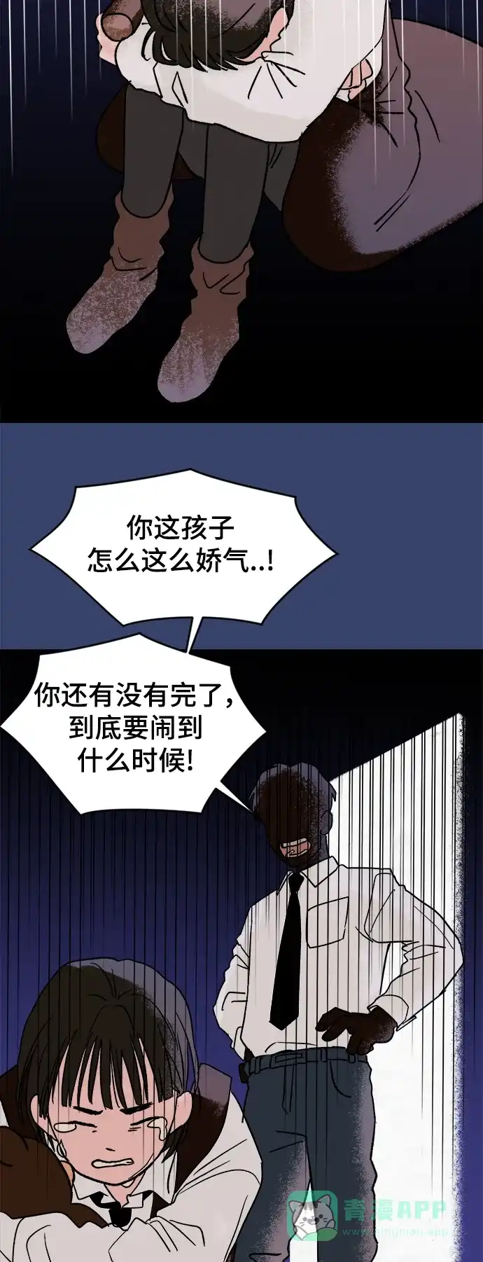 《圣诞奇遇》[第6话] 第一份礼物（3） 第37页