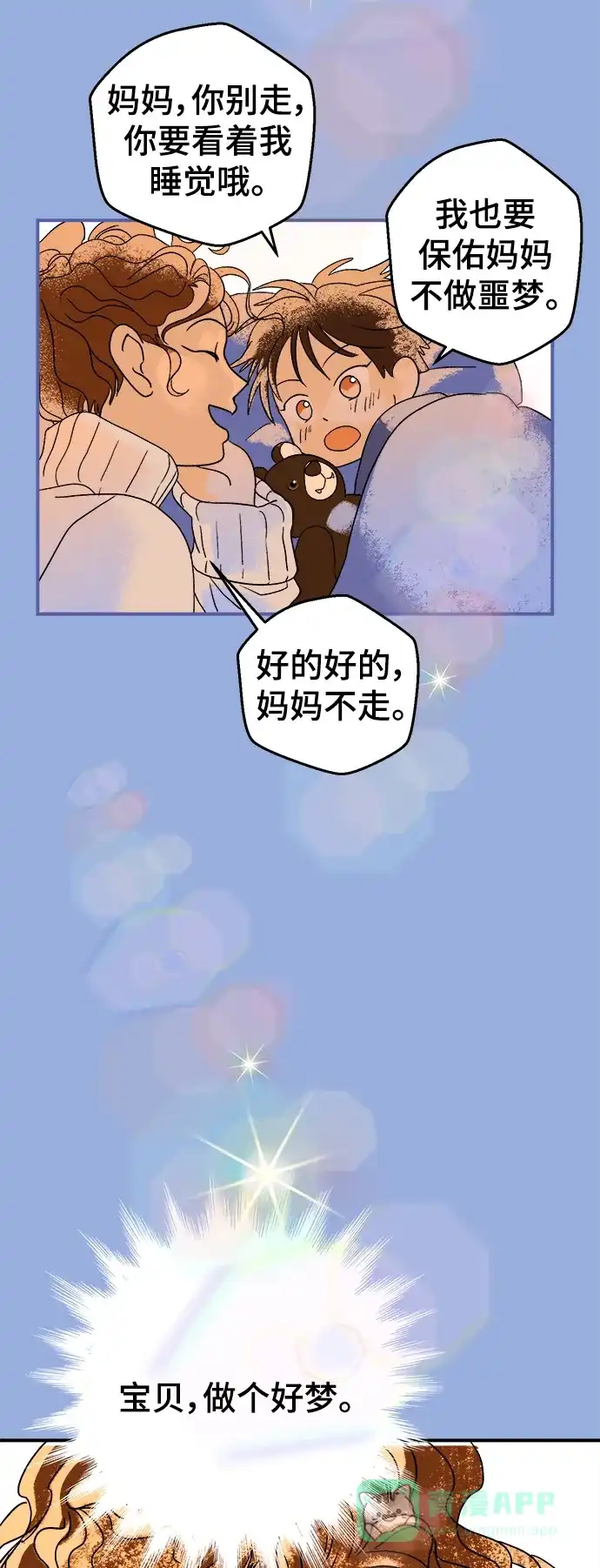 《圣诞奇遇》[第6话] 第一份礼物（3） 第48页