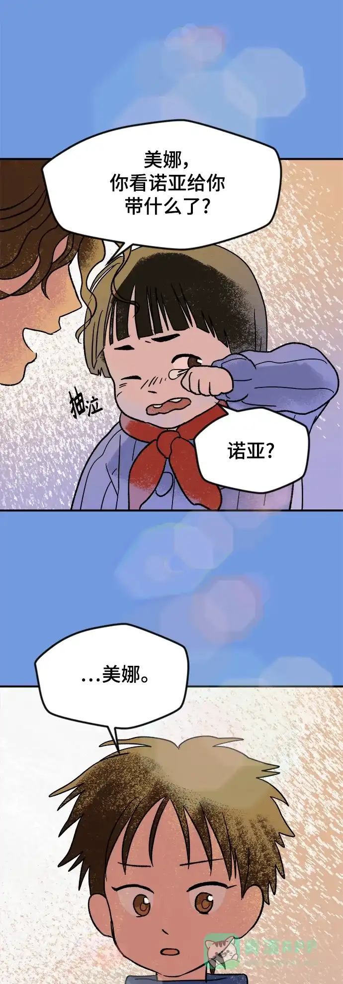 《圣诞奇遇》[第6话] 第一份礼物（3） 第12页