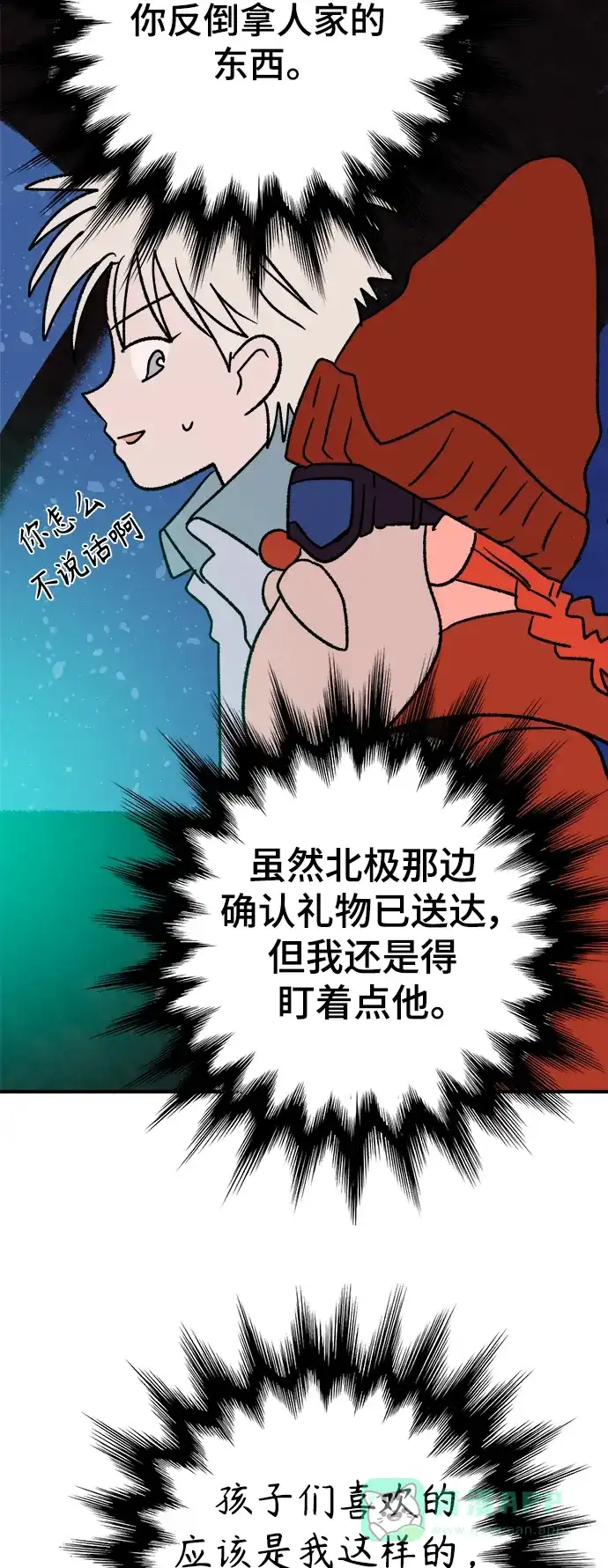《圣诞奇遇》[第7话] 第一份礼物（4） 第50页