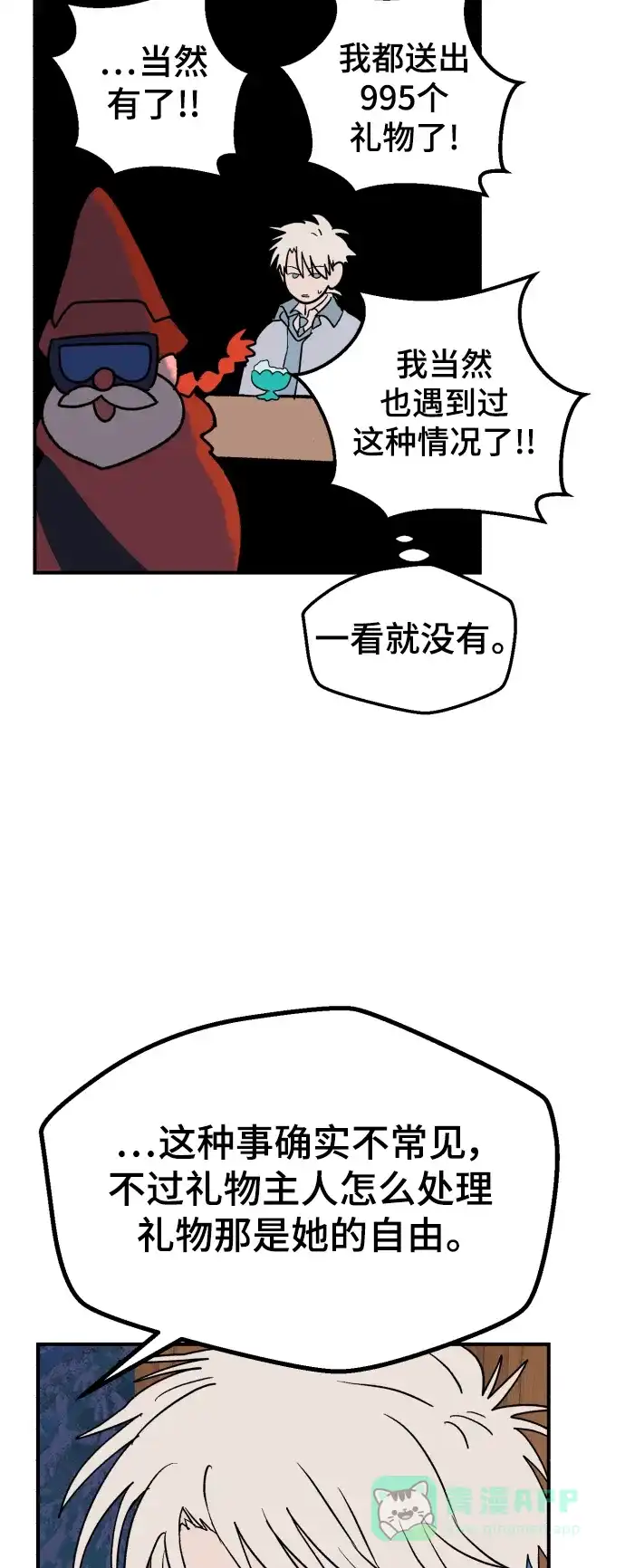 《圣诞奇遇》[第7话] 第一份礼物（4） 第41页