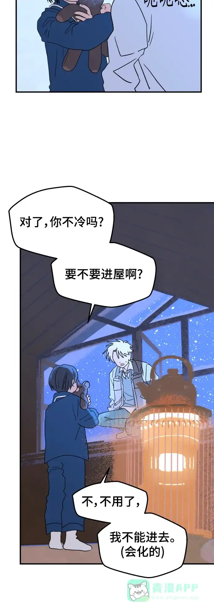 《圣诞奇遇》[第7话] 第一份礼物（4） 第29页