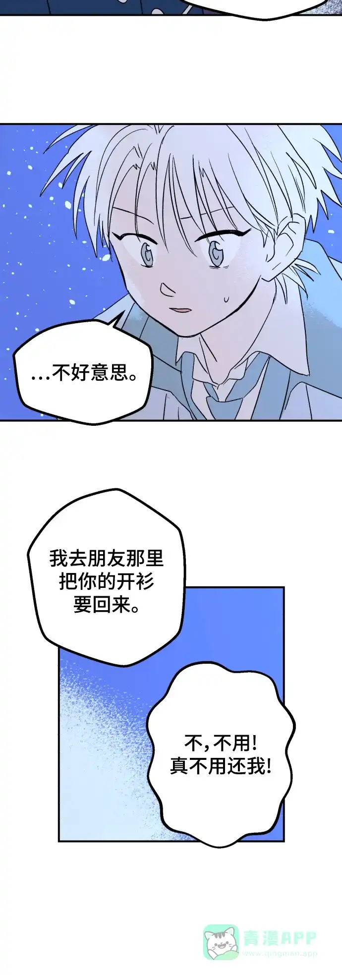 《圣诞奇遇》[第7话] 第一份礼物（4） 第25页