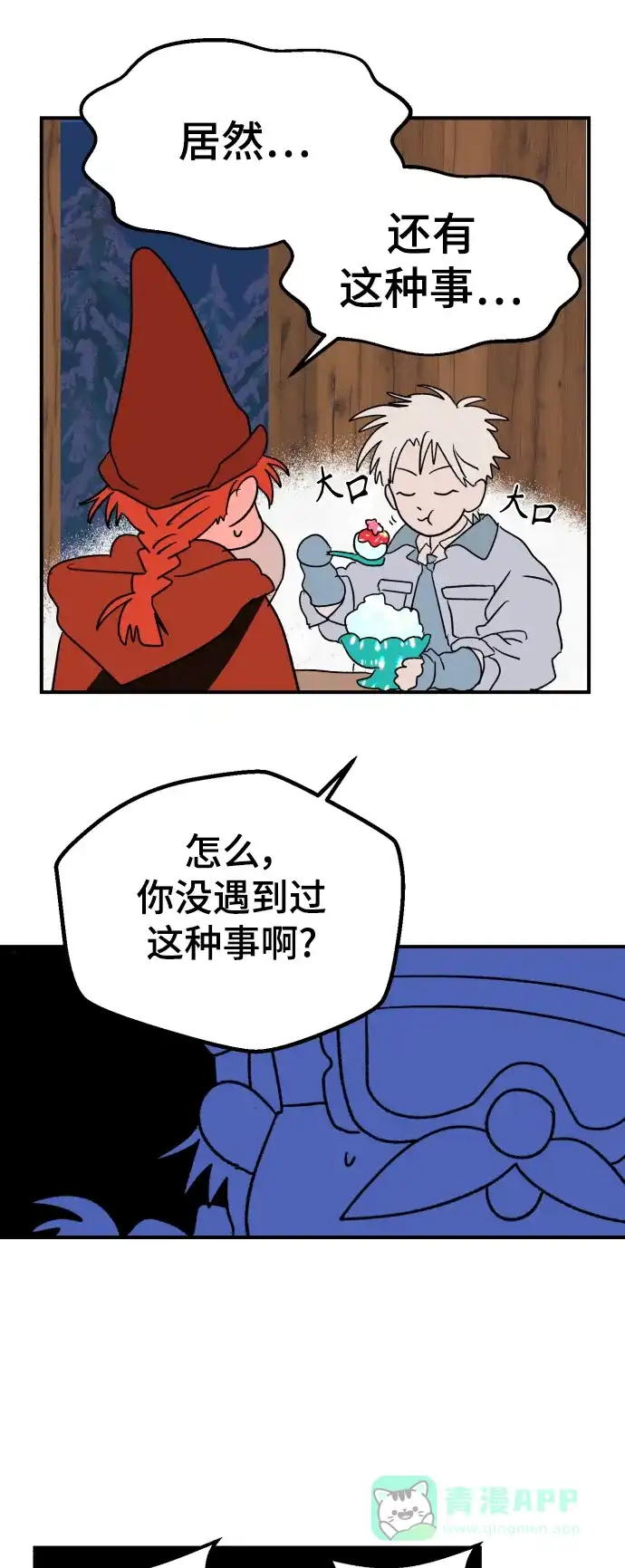 《圣诞奇遇》[第7话] 第一份礼物（4） 第40页