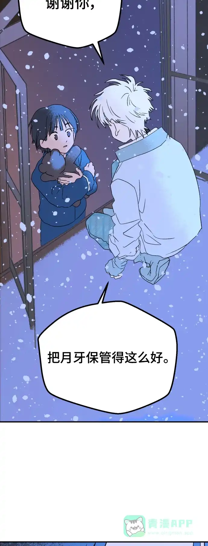 《圣诞奇遇》[第7话] 第一份礼物（4） 第32页